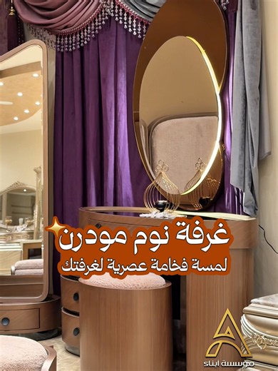 غرفة نوم متكاملة بتجمع بين الشياكة والراحة في كل تفصيلة بتصميم عصري وخامات عالية الجودة تضمنلك مظهر راقي يعيش معاك ❤😎 ارقام التواصل: 01003132388 - 01204746749 - 01207857708 العنوان: دمياط - الشعراء - بجوار بنزينة الشعراء أوصلنا دلوقتى عن طريق اللوكيشن الخاص بنا 📌 https://bit.ly/3R8Ip8N #ايمن_سعد #اثاث #دمياط #furniture #furnitureswork #design #furnitures
