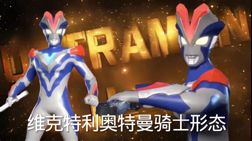 奥传2-维克特利骑士实机