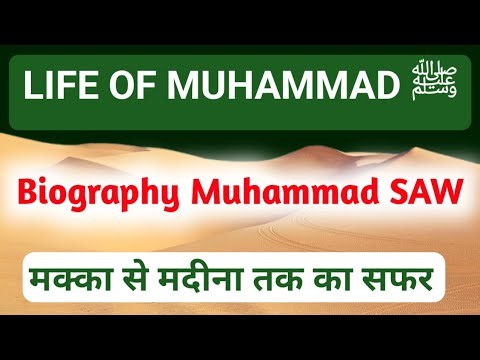 Biography of Muhammad ﷺ in Hindi | इंसानियत के रहबर की कहानी @MesaageTube