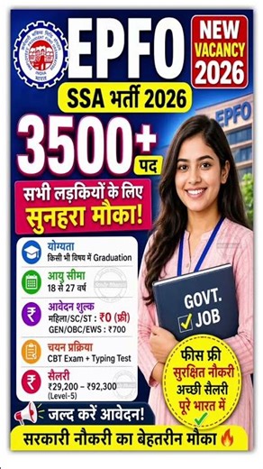 EPFO SSA Vacancy 2026 | 3500+ Posts 😍 Girls ke liye Golden Chance 💥
