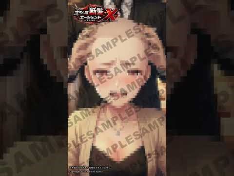 【断髪アニメ＋イラスト集＋ライトノベル】立ちんぼ断髪エージェントX サンプルムービー