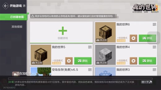 网易我的世界更新了新UI？