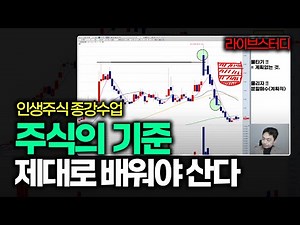 [라이브스터디] 인생주식 마지막수업(종강파티)ㅣ일타강사 주미남 '인생주식 방과후 수업'