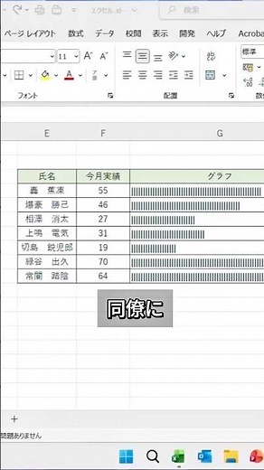 横棒グラフ時短作成ワザ