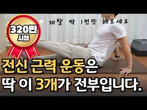 "10 minutes a day" full-body strength training: Amazing changes to your entire body after 3 weeks...