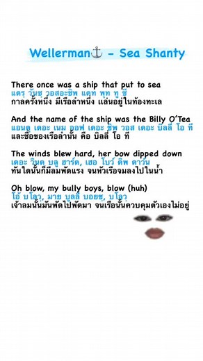 Wellerman Sea Shanty Songs - Lyrics in English and Thai