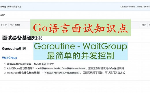【Go语言面试知识点】Goroutine - WaitGroup 最简单的并发控制