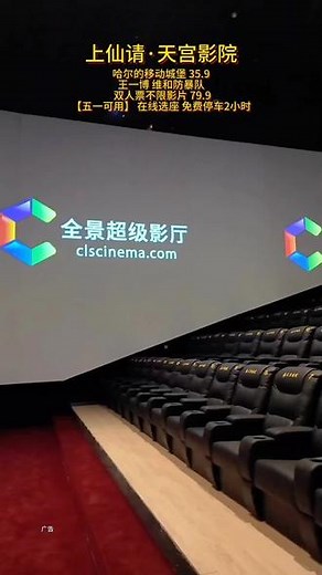 上仙请·天宫影院，哈尔的移动城堡 35.9，王一博 维和防暴队 双人票不限影片 79.9，【五一可用】 在线选座 免费停车2小时 #氧吧影院 #王一博 #心动五一 #北京看电影#上仙请