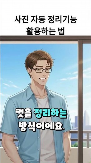 사진 자동 정리기능 활용하는 법 #사진정리 #중복사진삭제 #갤러리정리 #스마트폰꿀팁#휴대폰고급정보 #아이폰팁 #갤럭시팁 #정보릴스