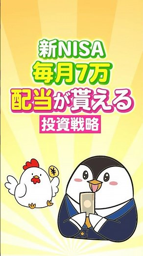 [Archive] An investment strategy that will earn you 70,000 yen in dividends every month with the ...