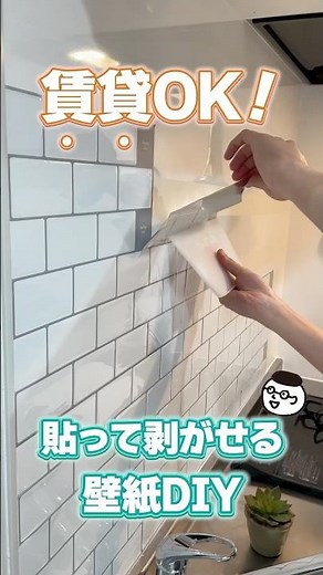 OK for renters! Renovate your kitchen with easy and stylish DIY peel-and-stick wallpaper #DIY for...