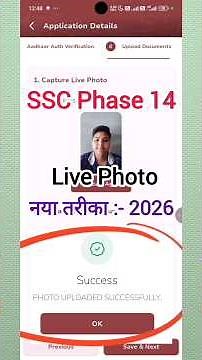 SSC Phase 14 Form Live Photo Upload Kaise Kare 2026 | SSC Phase 14 Form Me Photo kaise upload kare |