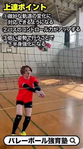 【バレーボール】アンダーハンドパス(レシーブ)が上手くなるネットを使った練習メニュー #Shorts