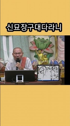 대다라니, 확신을 가져라 #우학스님