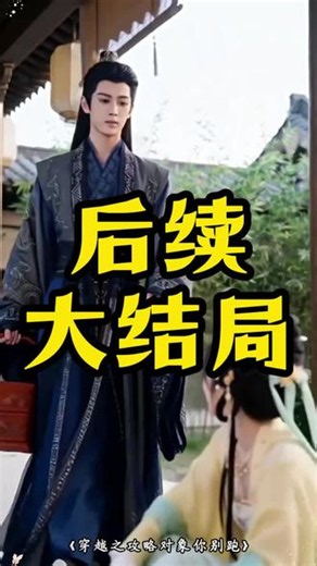 穿越之攻略对象你别跑短剧开机穿越之攻略男配角穿越之攻略五个男主穿越之最佳攻略穿越闺蜜四人都有对象小说穿越攻略对象穿越末世之男主被我攻略了小说穿越攻略者小说穿越之攻略男主穿越之攻略男配角们穿越古代娶妻变强系统穿越之攻略反派穿越之蛇尊慢点跑短剧穿越之攻略男主小说穿越古代短剧大全500部穿越之攻略对象你别跑在哪看穿越之攻略对象你别跑1穿越之对象你别跑快穿之攻略对象你别