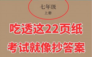 初中七年级上册生物重要知识点汇总！！