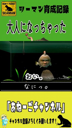 シーマン育成ゲームの魅力と実況