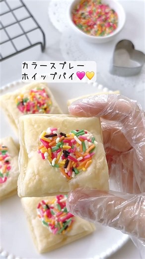 パイシートで簡単！カラースプレーホイップパイ🩷💛カラフルなお菓子が食べたくて作った！背徳感あるおいしさ#パイシート #カラースプレー #簡単レシピ