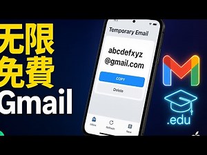颠覆认知！这款App竟能免费无限生成Gmail和.edu临时邮箱？【安卓/苹果通用】