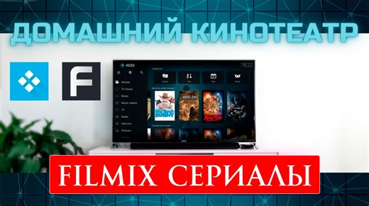 Приложение Filmix скачать бесплатно. Как смотреть фильмы и сериалы на Фильмиксе