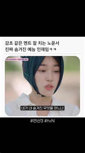 노윤서 멘트 왜 이리 찰져 ㅋㅋ 언니네 산지직송3 🍉 ✅ 매주 [목] 저녁 8:40 tvN *무단 전재, 재배포 및 AI학습 이용 금지* #tvN #언니네산지직송3 #염정아 #김선영 #강유석 #노윤서 #즐거움엔20tvN #스트리밍은TVING