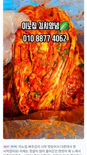 배추김치 양념 맛있게 만드는 방법 몰라도 됩니다.🥬 이노집 김치양념이 있으니까요^^#전라도김치양념 #전라도김치맛집 #여수김치맛집 #겉절이김치양념 #배추김치양념 *ai활용 이미지*