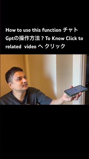 AIの世界で人間はどうなる？|操作方法how to use chat gpt. #shortsfeed #chatgpt日本語
