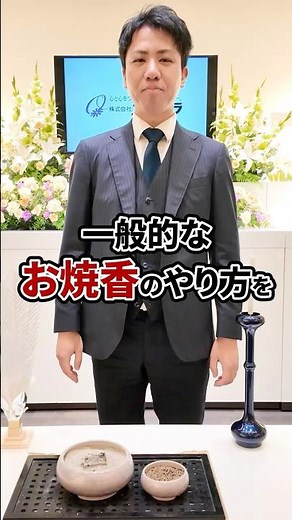 【お葬式】恥をかかないお焼香の作法【葬儀のプロが回答】