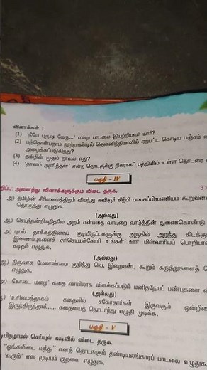 standard Tamil half yearly question model original question paper Tamil #12std #exam #tamil #shorts