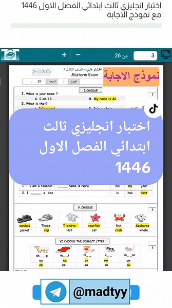 نموذج اختبار انجليزي ثالث ابتدائي الفصل الاول 1446