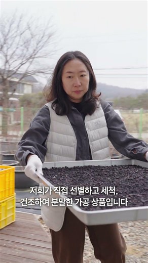 From powder to salt, and now even seaweed! The spectacular transformation of Okcheon-myeon Aronia💜