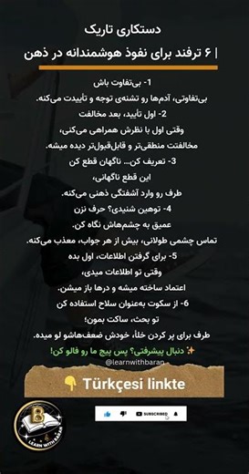 ۶ تکنیک نفوذ روانی که دیده نمیشه