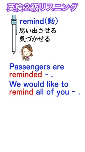 English vocabulary for high school students: [remind] Tips for Eiken Grade 2 listening comprehens...