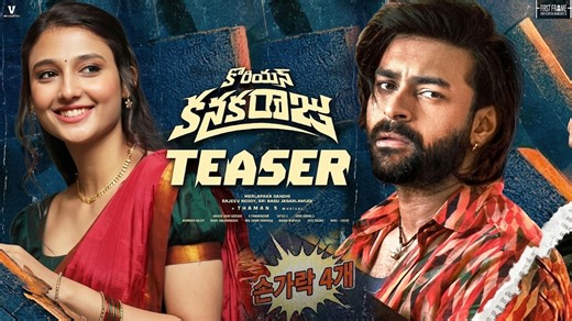 Varun Tej as #KoreanKanakaraju TEASER | Ritika Nayak | Sathya | Merlapaka Gandi | Thaman | EC