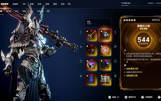 Godfall众神陨落 超凡塔 凤凰配装