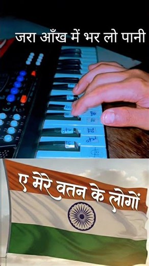 Ae Mere Watan Ke Logo Piano Tutorial | Easy Piano Notes | Republic Day Special #Shorts