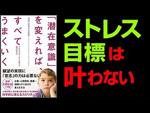 Summary of 10 minutes of "If you change your subconscious mind, everything works"