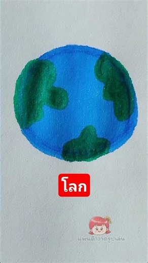 How to Draw the Earth #drawing #drawing #Earth