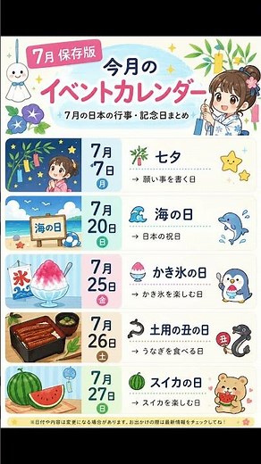 7月のイベントカレンダー📅 今月の記念日まとめ #イベント #7月 #記念日