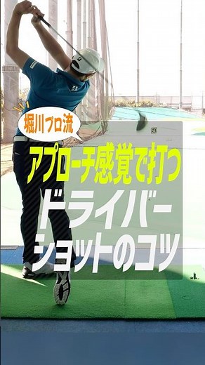 [Improve Your Driver] How your approach shots can change your driver! Pro golfer Mikumu Horikawa ...