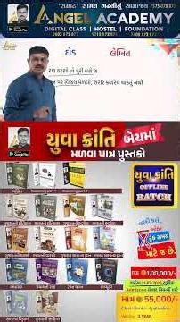 પરીક્ષાની તારીખ આવે પછી દોડવા જઈશ... | ANGEL ACADEMY BY 'SAMRAT' SAMAT GADHAVI #motivation #shots