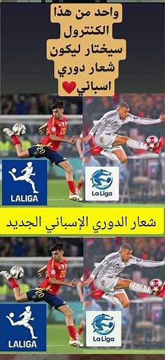 إليكم شعار الدوري الإسباني الجديد #كاس_العالم_للأندية #زياش #كاس_العالم #المغرب #الجزائر #حكيمي