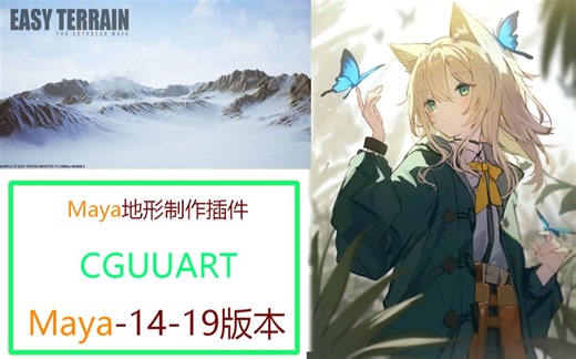 Maya制作山脉山丘山地山形地形地面地貌Maya地形插件 EasyTerrain