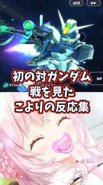 Koyori’s Reactions to Her First Gundam Battle 【Hakos Baelz/hololive/Mobile Suit Gundam SEED】 #Gun...