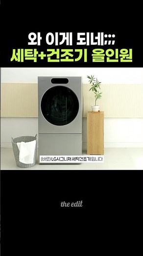 LG Signature Washer and Dryer that can wash and dry at the same time
