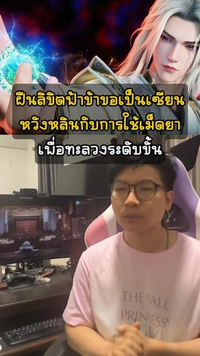 ฝืนลิขิตฟ้าข้าขอเป็นเซียน หวังหลินกับการใช้เม็ดยา เพื่อทะลวงระดับขั้น #otabest #ฝืนลิขิตฟ้าข้าขอเป็นเซียน #หวังหลิน #renegadeimmortal #อนิเมะจีน | Otabest