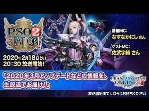『PSO2 STATION!＋』 (‘20.2.18)