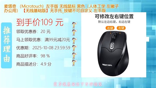 麦塔奇 _Microtouch_ 左手版 无线鼠标 黑色_人体工学 左撇子 办公用_ _无线基础版