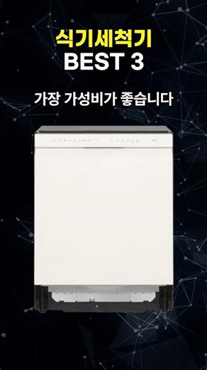 2026 식기세척기 추천 TOP3 | 비스포크 vs 오브제컬렉션 | 6인용, 12인용