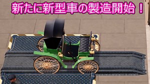 【Car Manufacture】ゆかりとマキは世界一の自動車メーカーを作りたいpart２